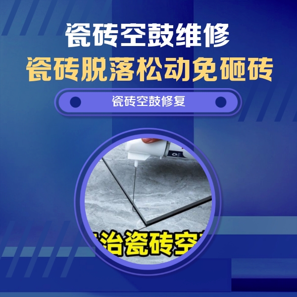 长武瓷砖空鼓维修公司分享卫生间瓷砖翘边维修的方法